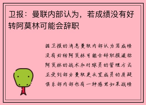 卫报:曼联内部认为,若成绩没有好转阿莫林可能会辞职